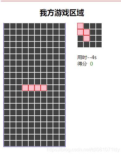 原生js實現俄羅斯方塊