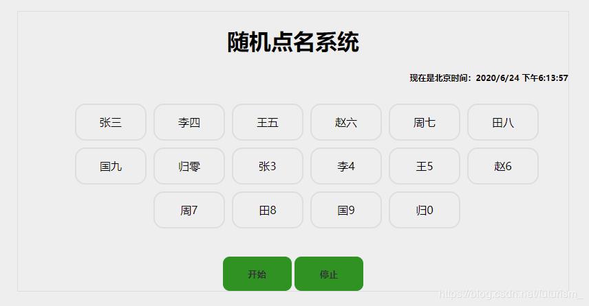 js實現(xiàn)隨機點名器精簡版