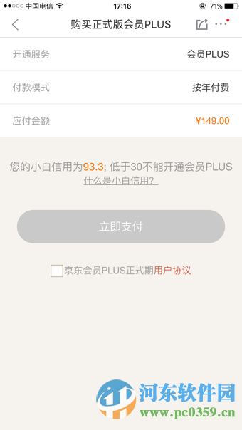 京東會員plus怎么開通?京東會員plus多少錢