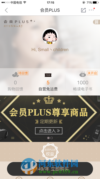 京東會員plus怎么開通?京東會員plus多少錢