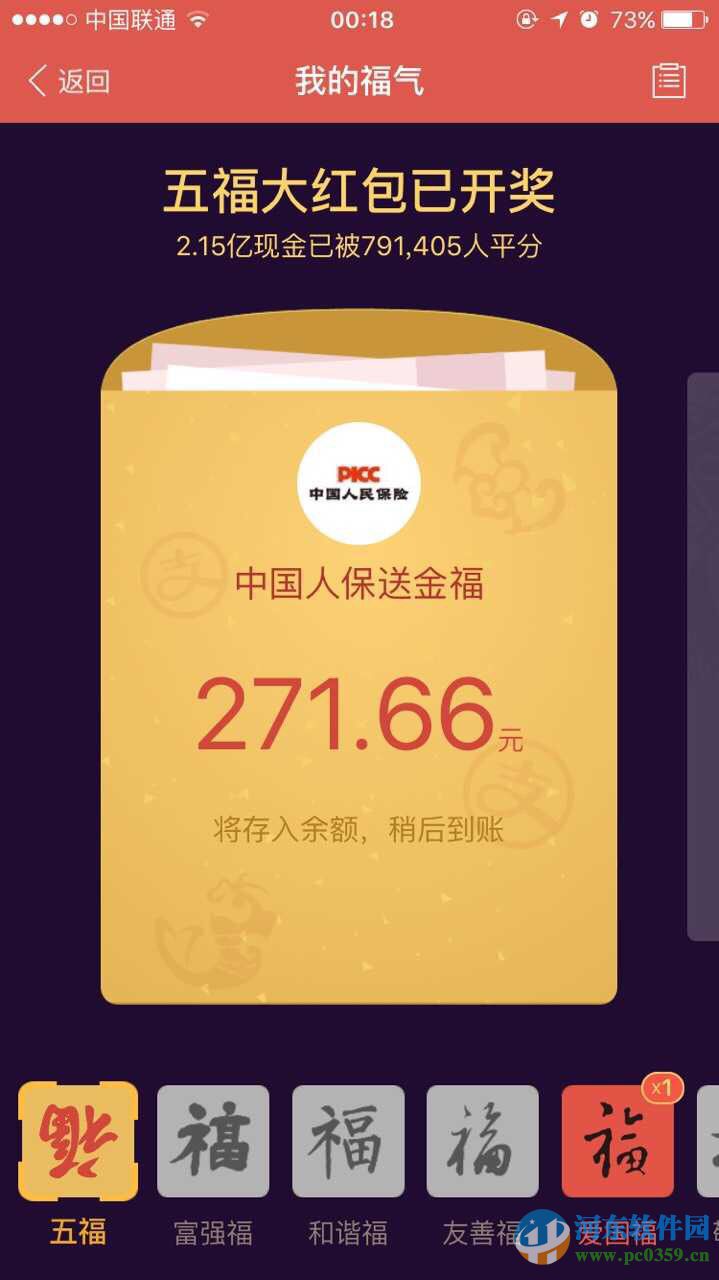 支付寶五福分了多少錢？支付寶五福活動結果公布