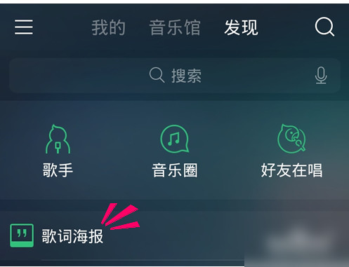 怎樣使用手機(jī)QQ音樂做歌詞海報(bào)