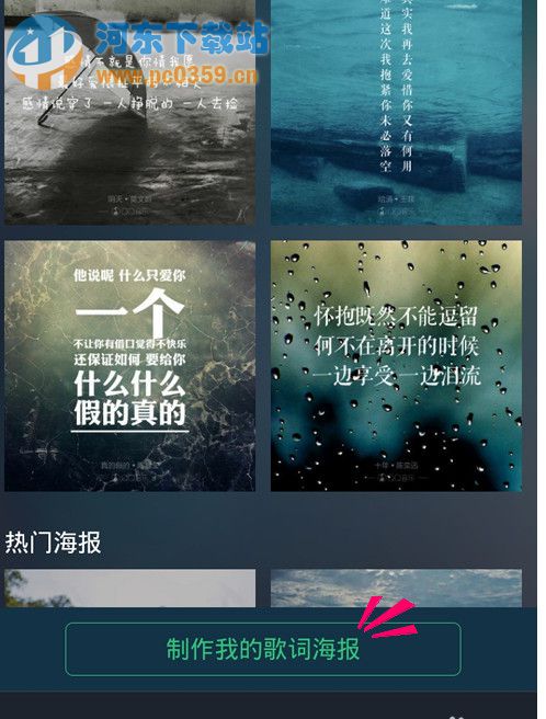 怎樣使用手機(jī)QQ音樂做歌詞海報(bào)