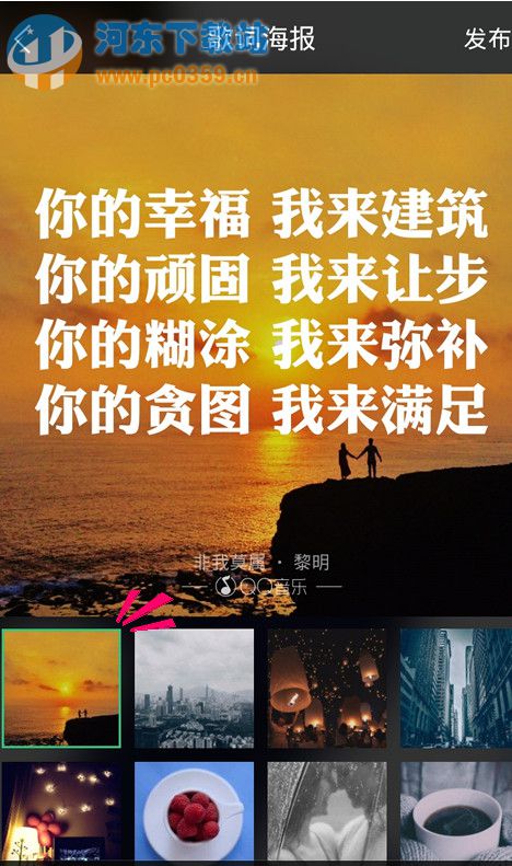 怎樣使用手機(jī)QQ音樂做歌詞海報(bào)