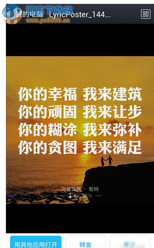 怎樣使用手機(jī)QQ音樂做歌詞海報(bào)