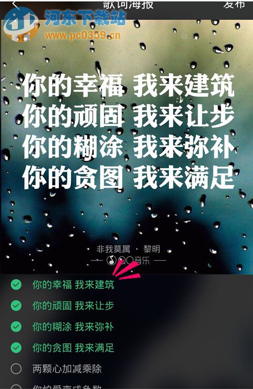怎樣使用手機(jī)QQ音樂做歌詞海報(bào)