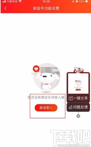 京東app開啟家庭號功能的方法