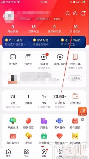 京東app開啟家庭號功能的方法