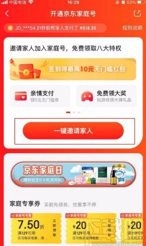 京東app開啟家庭號功能的方法