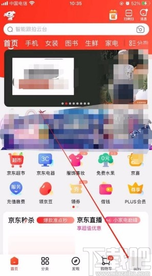 京東app開啟家庭號功能的方法
