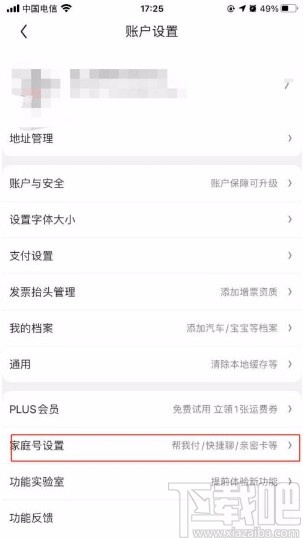京東app開啟家庭號功能的方法
