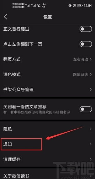 微信讀書app關(guān)閉接收新關(guān)注提醒功能的方法