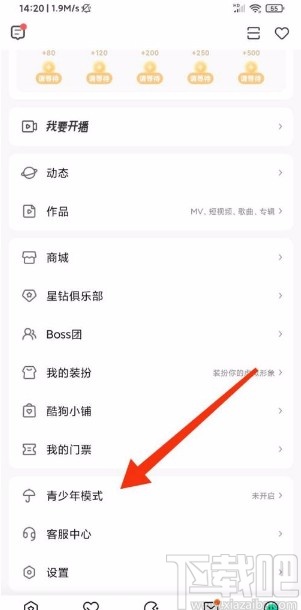 酷狗直播app開(kāi)啟青少年模式的方法