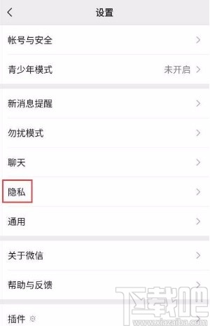 微信app禁止通過(guò)名片將自己添加為好友的方法