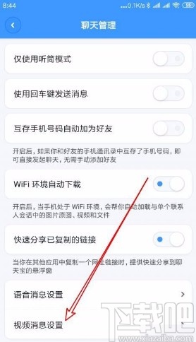 聊天寶app設(shè)置視頻時自動打開美顏的方法