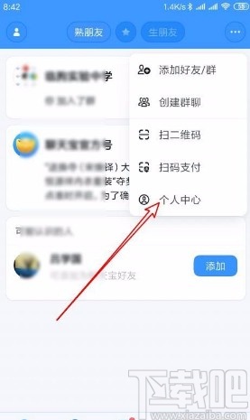 聊天寶app設(shè)置視頻時自動打開美顏的方法