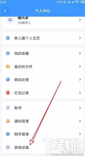 聊天寶app設(shè)置視頻時自動打開美顏的方法