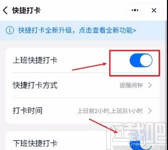 釘釘app設(shè)置快捷打卡的方法