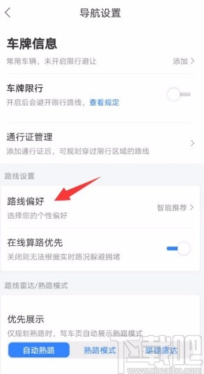 百度地圖app設(shè)置高速優(yōu)先的方法