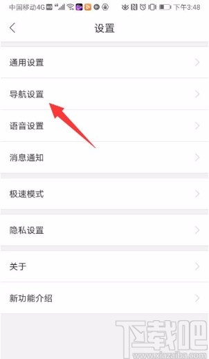 百度地圖app設(shè)置高速優(yōu)先的方法