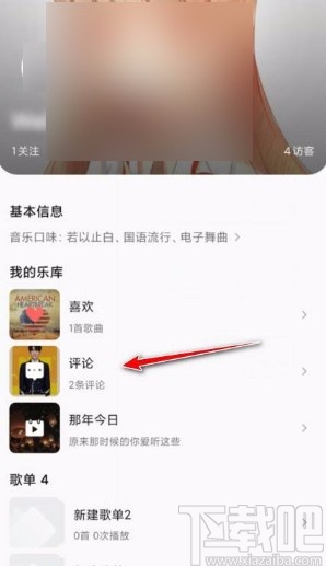 QQ音樂(lè)app查看自己評(píng)論的方法