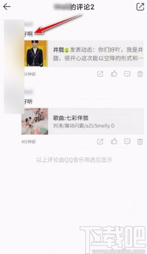 QQ音樂(lè)app查看自己評(píng)論的方法