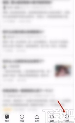 知乎app開啟關(guān)注收藏夾消息提醒的方法