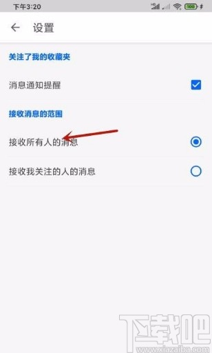 知乎app開啟關(guān)注收藏夾消息提醒的方法