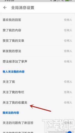 知乎app開啟關(guān)注收藏夾消息提醒的方法