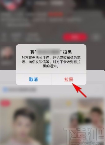 小紅書(shū)app將主播拉黑的方法