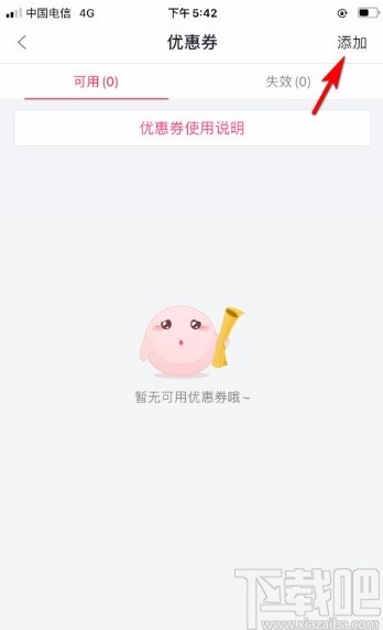 百度糯米app添加優惠券的方法步驟