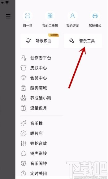 酷狗音樂app開啟聽覺保護功能的方法