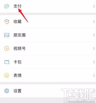 微信app開(kāi)啟刷臉支付的方法
