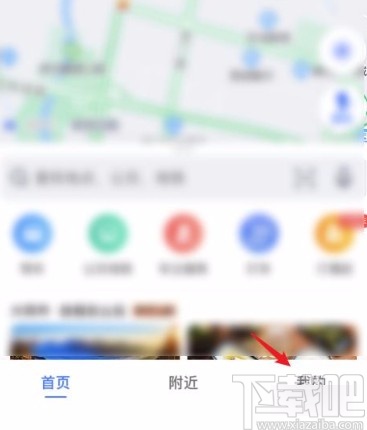 高德地圖app退出靜音模式的方法