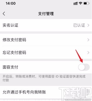 微信app開(kāi)啟刷臉支付的方法