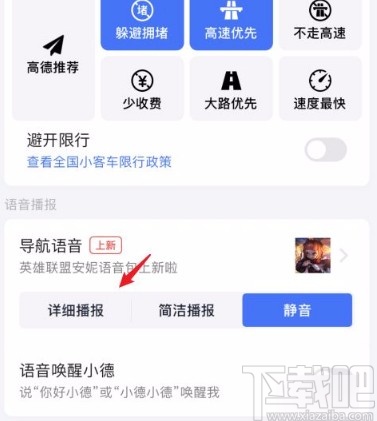 高德地圖app退出靜音模式的方法