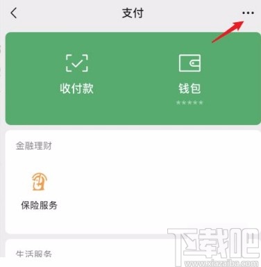 微信app開(kāi)啟刷臉支付的方法