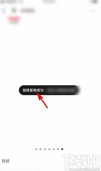 小紅書app復(fù)制筆記鏈接的方法