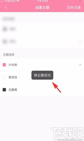 嗶哩嗶哩app設(shè)置主題顏色的方法