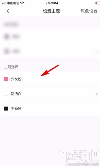 嗶哩嗶哩app設(shè)置主題顏色的方法