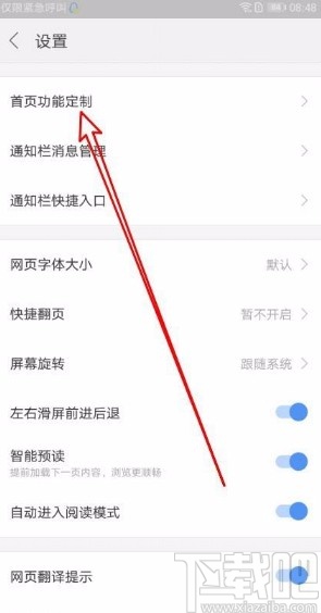 搜狗瀏覽器app關(guān)閉首頁推薦網(wǎng)址功能的方法