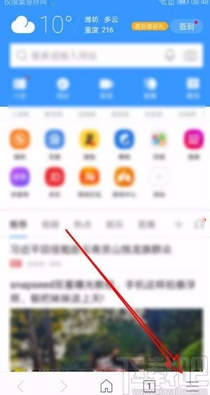 搜狗瀏覽器app關(guān)閉首頁推薦網(wǎng)址功能的方法