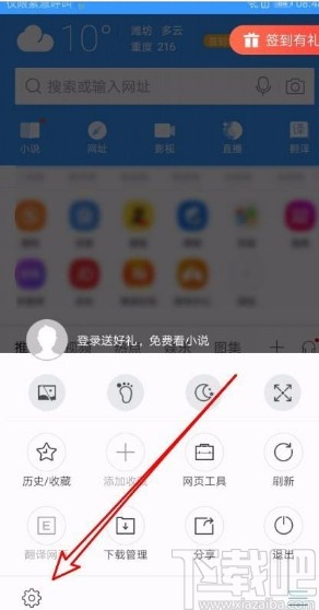 搜狗瀏覽器app關(guān)閉首頁推薦網(wǎng)址功能的方法