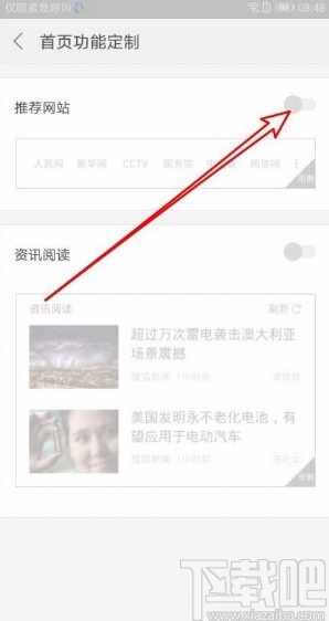 搜狗瀏覽器app關(guān)閉首頁推薦網(wǎng)址功能的方法