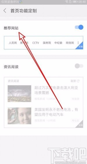 搜狗瀏覽器app關(guān)閉首頁推薦網(wǎng)址功能的方法