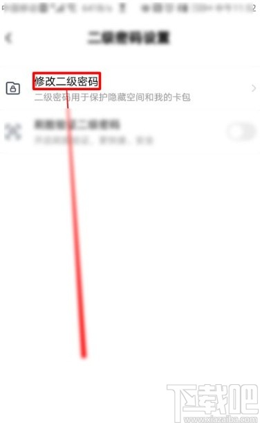 百度網(wǎng)盤app修改二級密碼的方法