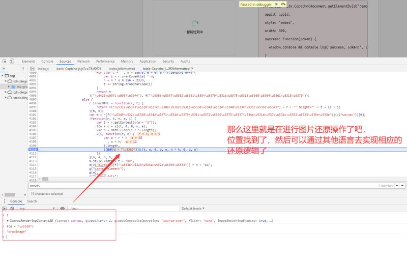 Js逆向實現滑動驗證碼圖片還原的示例代碼