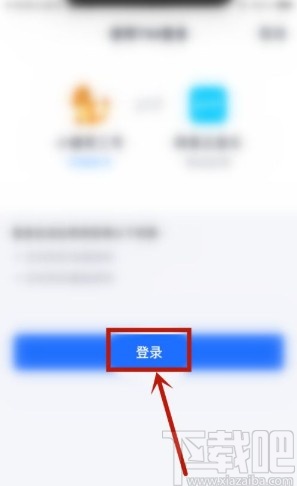 網(wǎng)易云音樂app綁定QQ賬號的方法