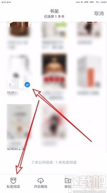 微信讀書app把正在看的書設(shè)置為私密閱讀的方法