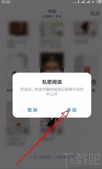 微信讀書app把正在看的書設(shè)置為私密閱讀的方法